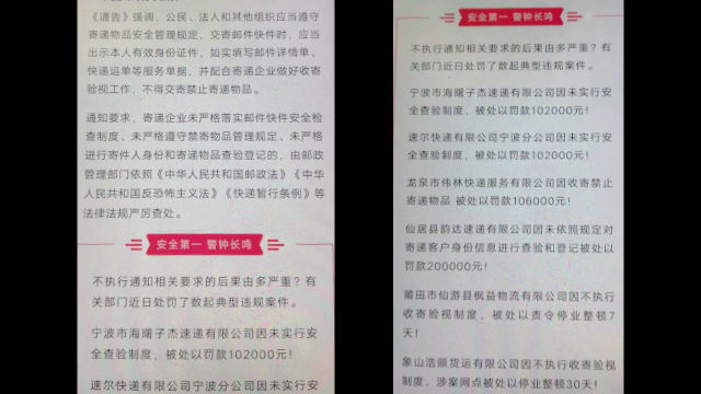 中國郵政快遞報公布因未按規定檢查包裹而受處罰的快遞公司名單(微信圖片) 中國郵政快遞報公布因未按規定檢查包裹而受處罰的快遞公司名單(微信圖片)