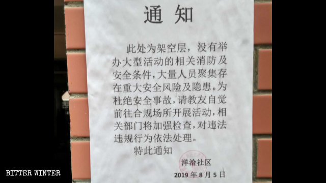 政府勒令停止聚會的通知 政府勒令停止聚會的通知
