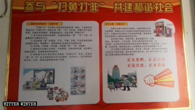 鄭州市馮莊教堂掛起了「掃黃打非」的條幅和展板 鄭州市馮莊教堂掛起了「掃黃打非」的條幅和展板
