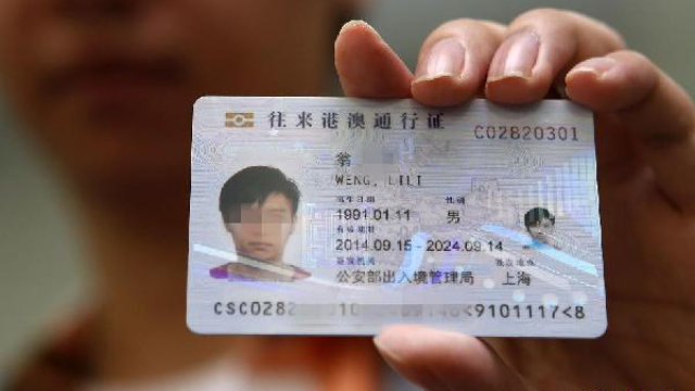 港澳通行證(網絡圖片) 港澳通行證(網絡圖片)