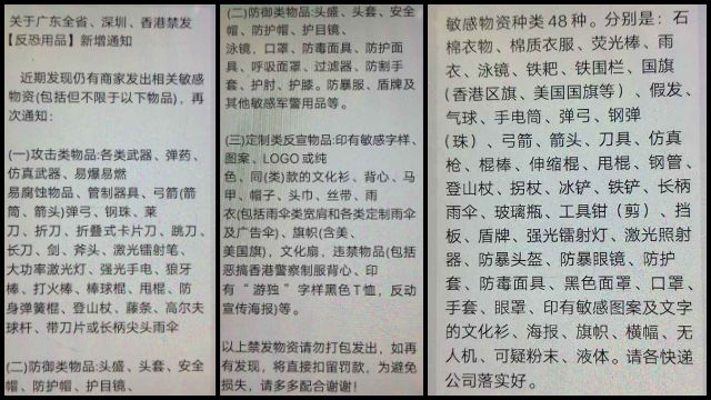 福建省快遞公司在微信上發布的,關於廣東全省、深圳、香港禁發反恐用品的新增通知(微信圖片) 福建省快遞公司在微信上發布的,關於廣東全省、深圳、香港禁發反恐用品的新增通知(微信圖片)