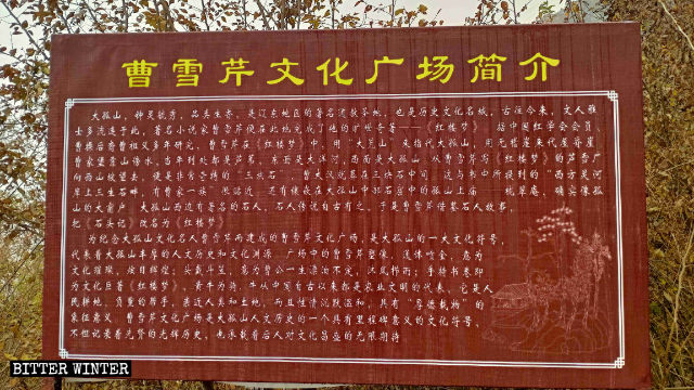造像改造後,旁邊立著曹雪芹文化廣場的牌子 造像改造後,旁邊立著曹雪芹文化廣場的牌子