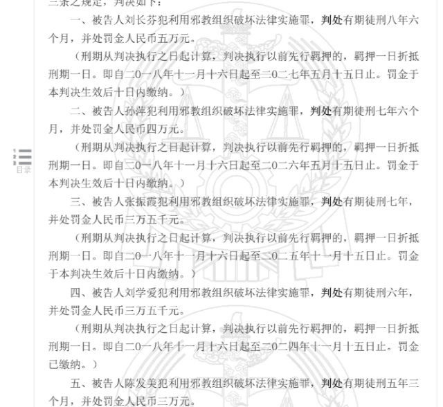 中國裁判文書網公布的山東省25名全能神教會基督徒判決書（節選）（網絡截圖）