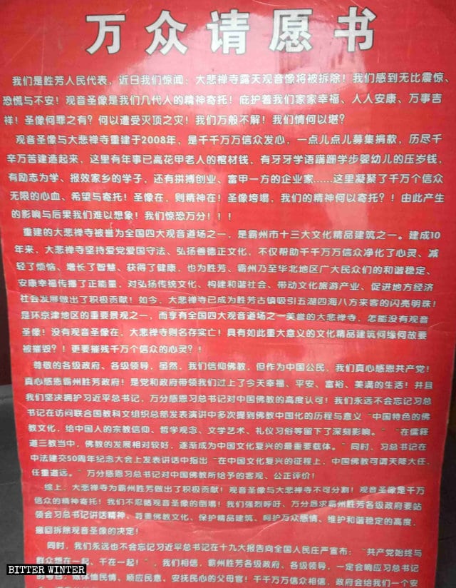 當地佛教信眾要求政府撤回拆除觀音聖像決定的請願書 當地佛教信眾要求政府撤回拆除觀音聖像決定的請願書