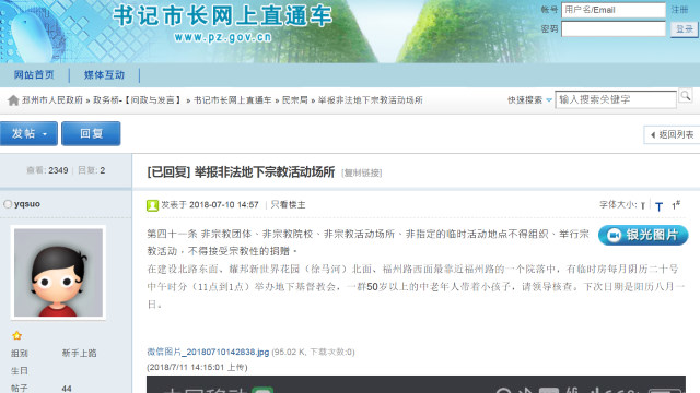 江蘇省邳州市政府官方網頁上的一個舉報專頁,有人留言舉報有中老年人帶著小孩聚會,並提供聚會時間、地點