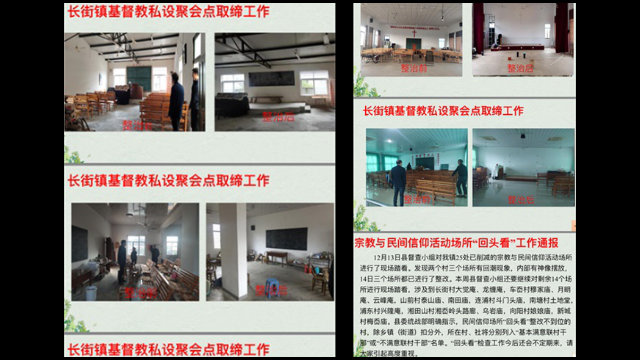 長街鎮家庭教會取締工作內部彙報資料(知情人提供)
