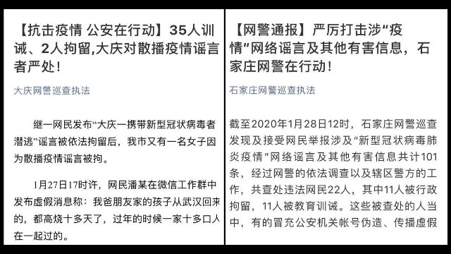 各地被懲處的「造謠者」人數激增（中國文字獄事件盤點推特）