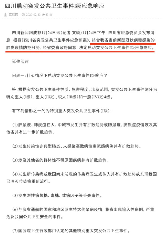 楊某發出信息的次日，四川省政府啟動重大突發公共衛生事件一級響應，證實楊某并非造謠（中國文字獄事件盤點推特）