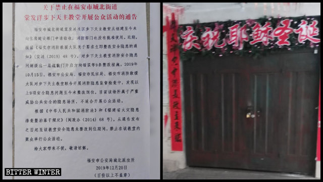 2019年12月20日,步下教堂被關停的通告以及教堂大門被封鎖