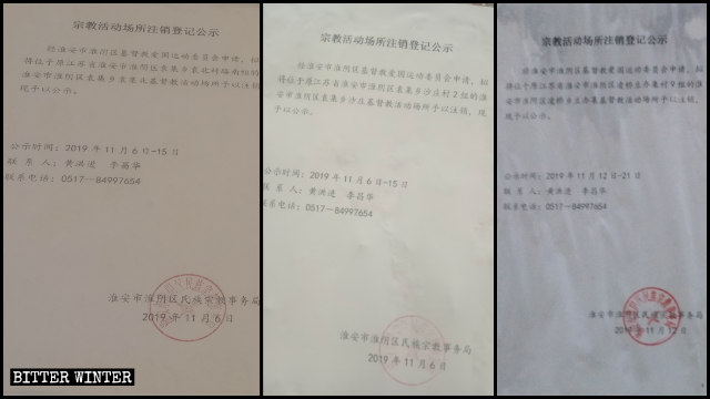 政府下發的取締三自教堂的通告