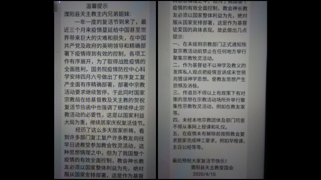 濮陽縣天主教愛國會發布禁止舉行宗教活動的通知（微信截圖）