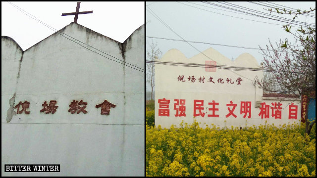 灌南縣倪場村倪場教堂被改作文化禮堂