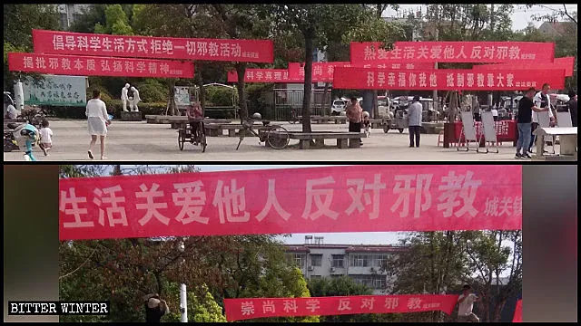 虞城縣一公園內掛滿各類反「邪教」宣傳的條幅