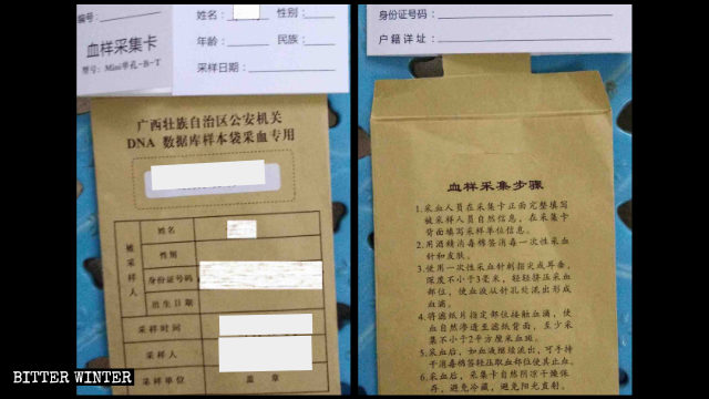 民眾被要求填寫姓名、民族、身分證號等詳細個人信息