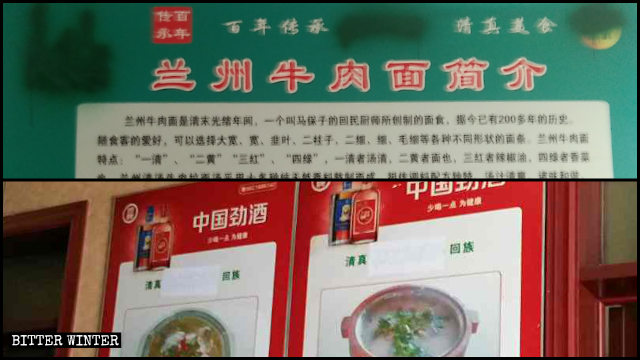 回民飯店菜單上的阿文被遮蓋