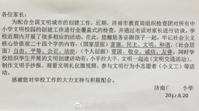 山東濟南某小學通知家長幫助孩子背社會主義核心價值觀（網絡圖片）